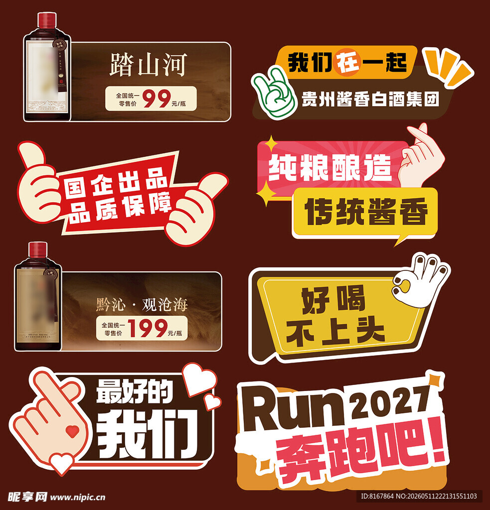 白酒直播