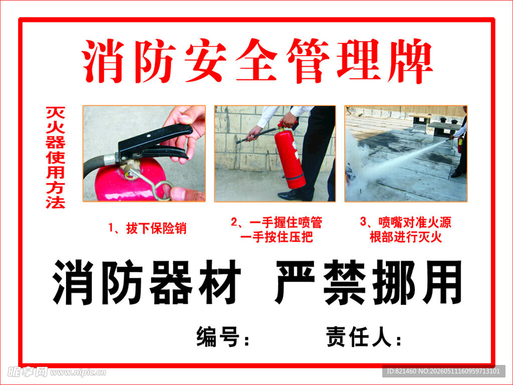 消防安全管理牌示例