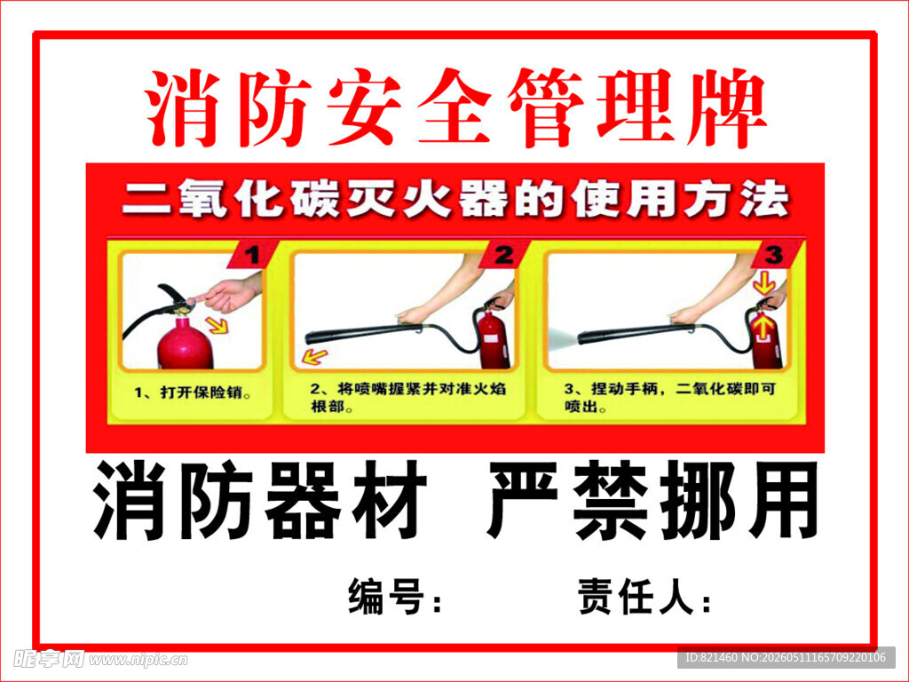 消防安全管理牌展示
