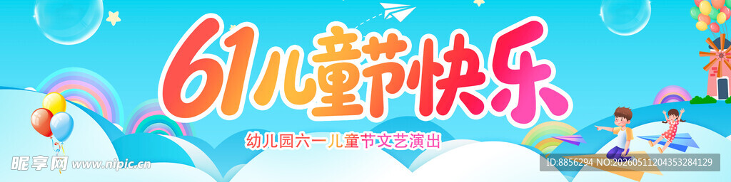 儿童节横幅