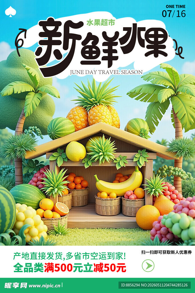 新鲜水果