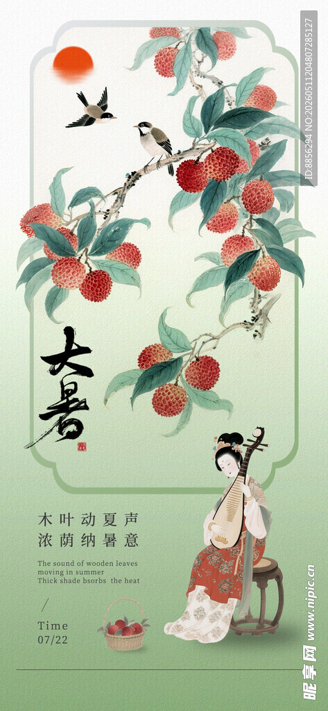 大暑