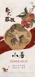 小暑 