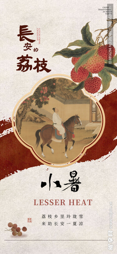 小暑 