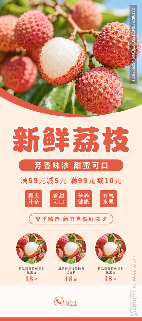 荔枝