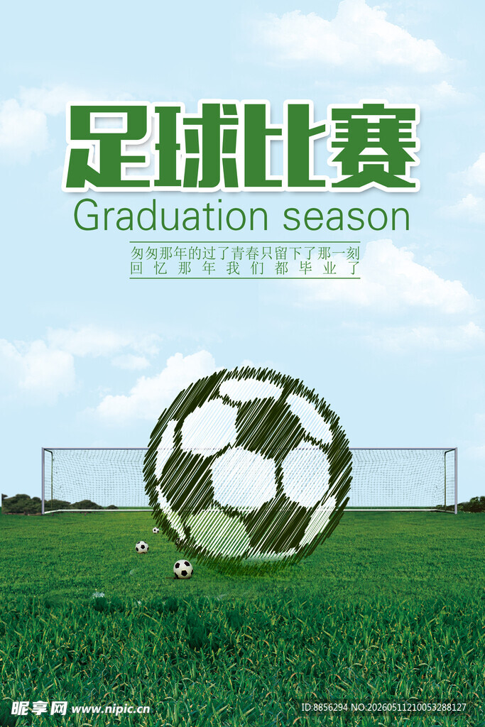 足球比赛