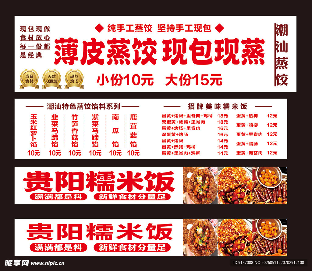 薄皮蒸饺与贵阳糯米饭