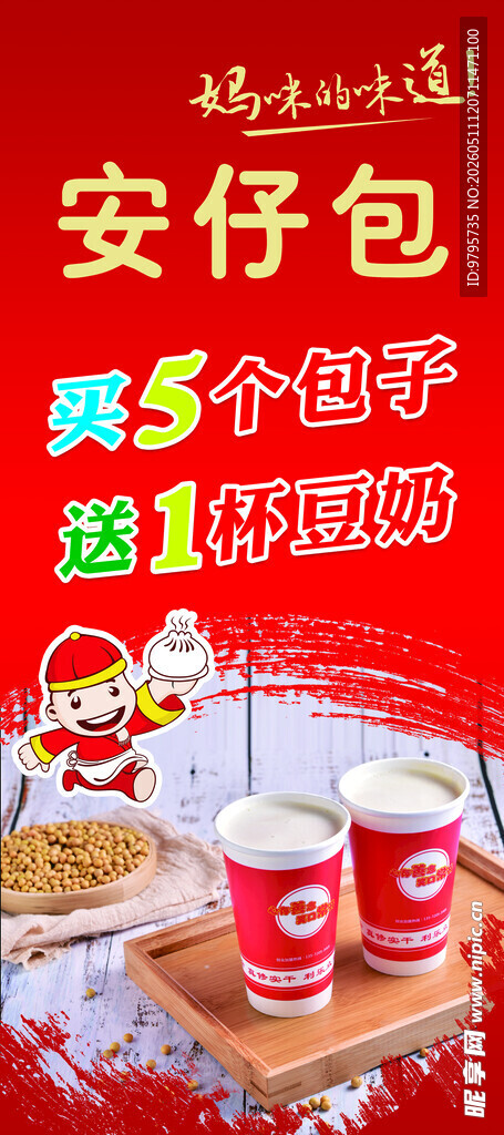 包子展架