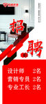 装修招聘展架