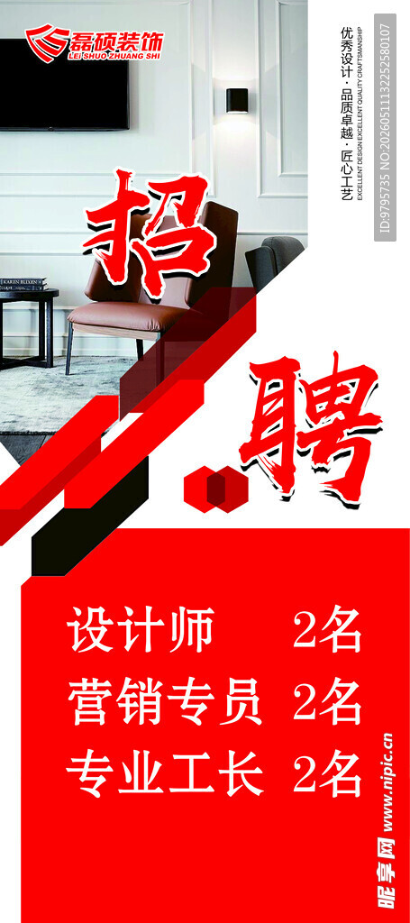 装修招聘展架
