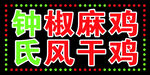 LED屏