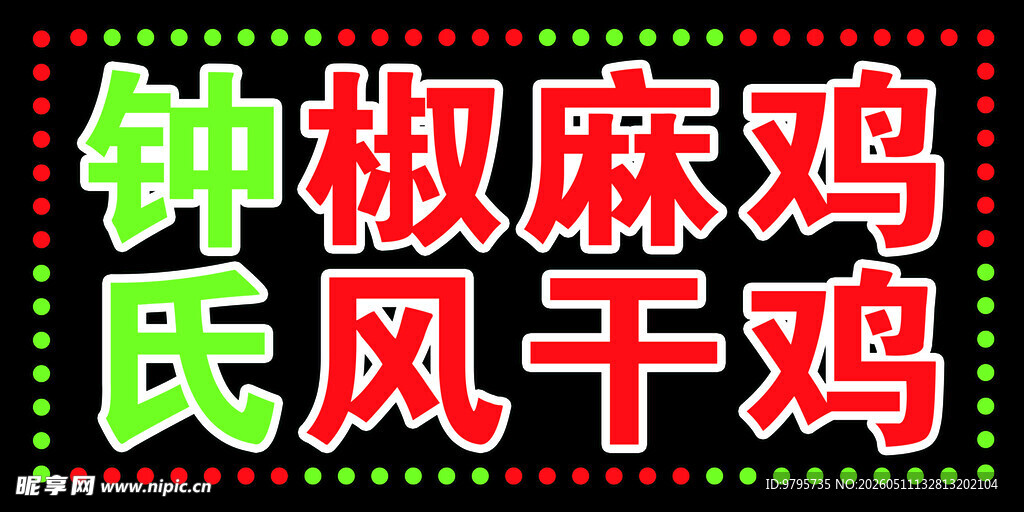 LED屏