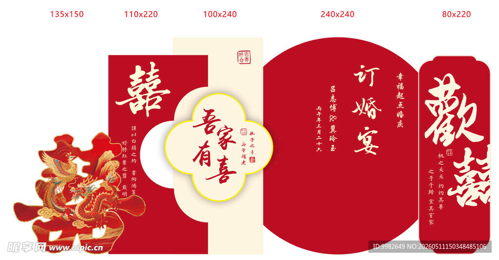 订婚宴