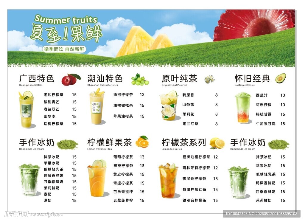 饮品灯片