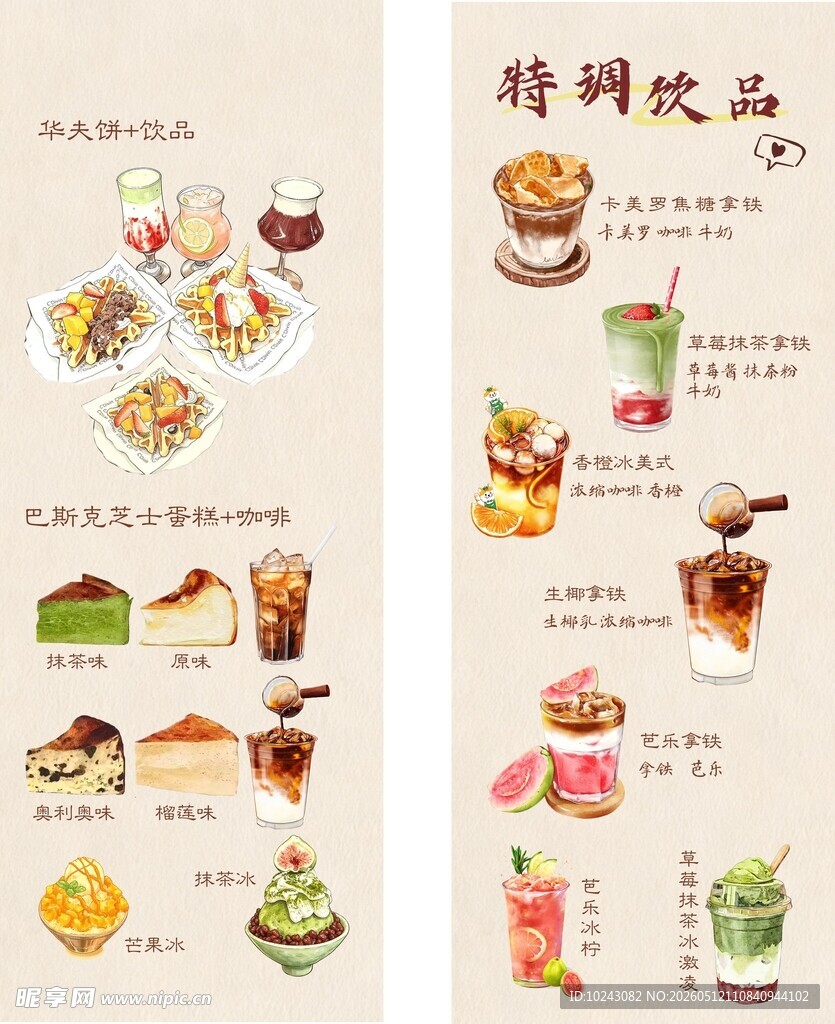 特色网红饮品甜点展示