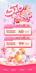 520粉色浪漫促销活动海报