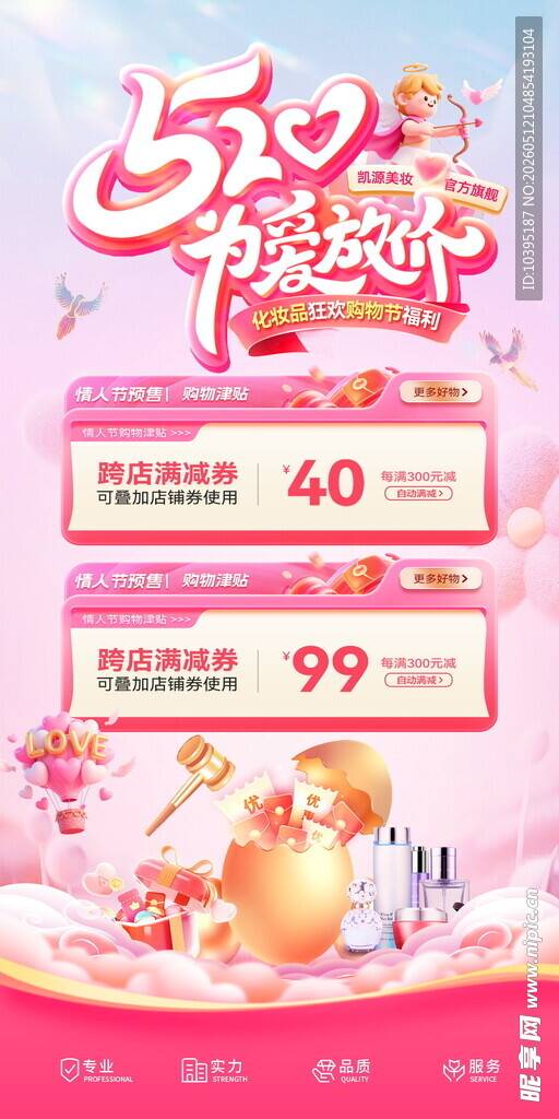 520粉色浪漫促销活动海报