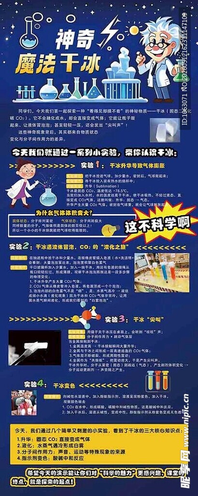 儿童干冰实验海报易拉宝
