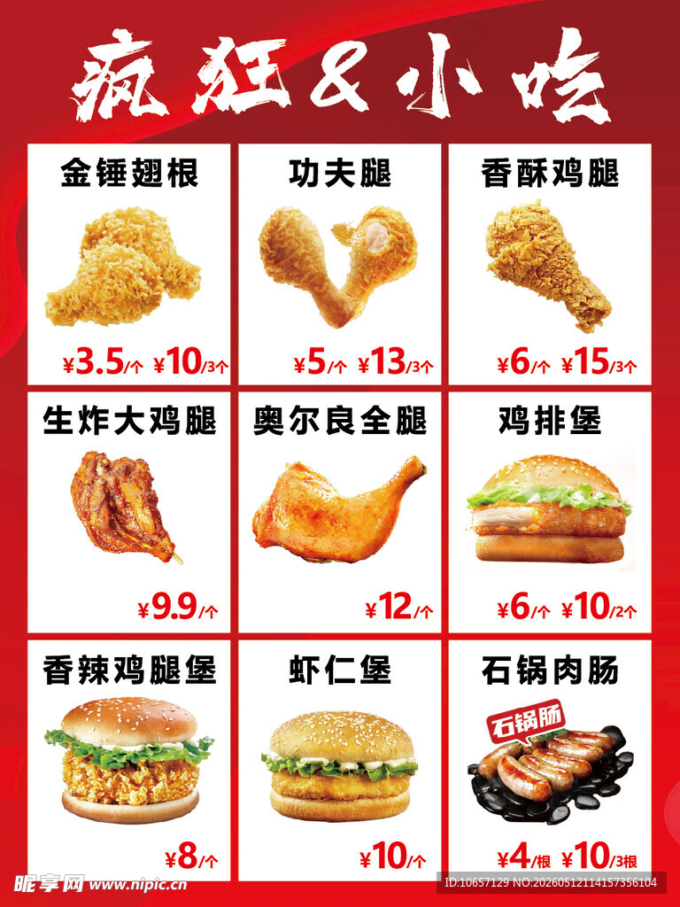小吃