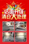 店面升级