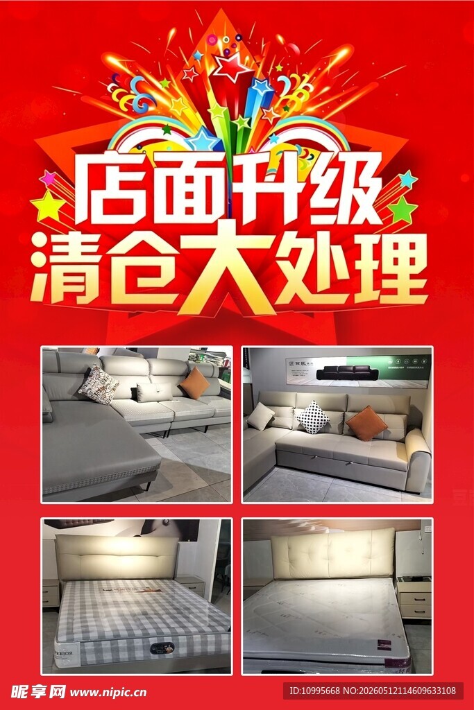 店面升级