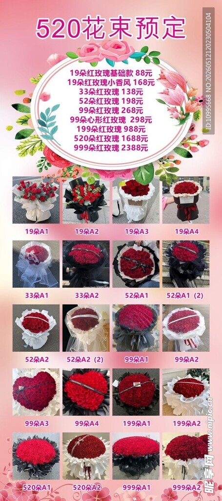 520花束