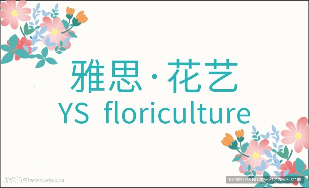 花艺