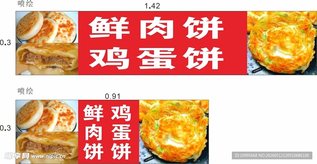 鸡蛋饼