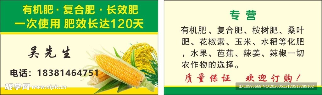 肥料名片