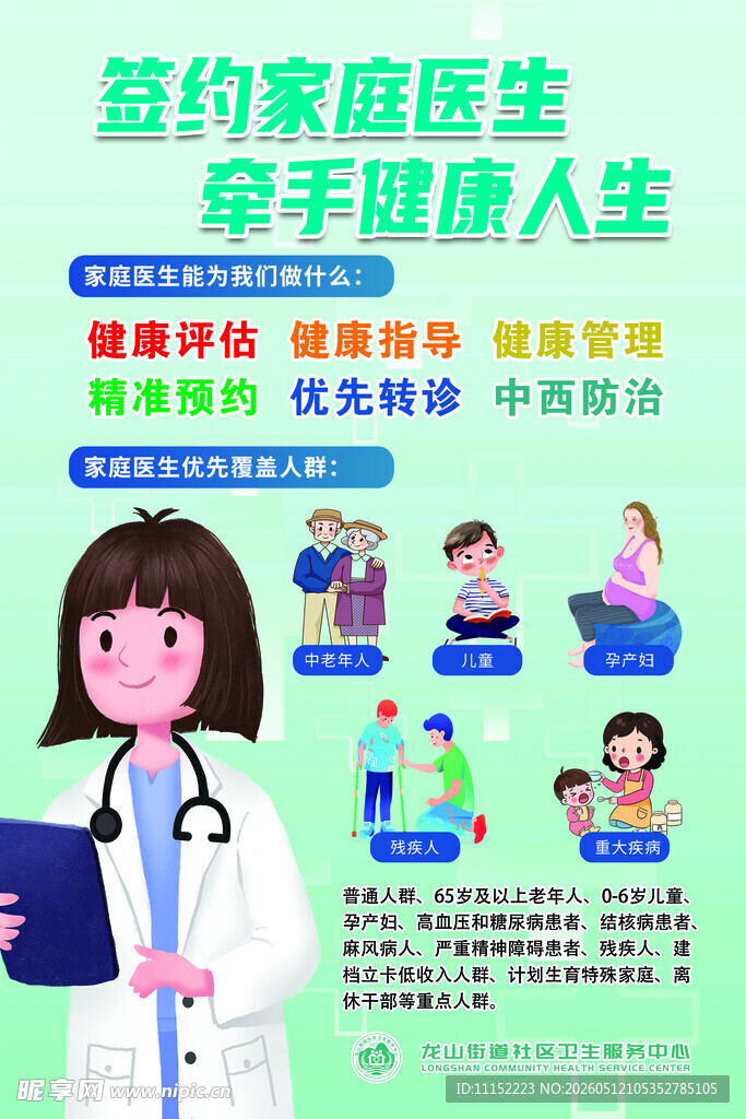 签约家庭医生牵手健康生活