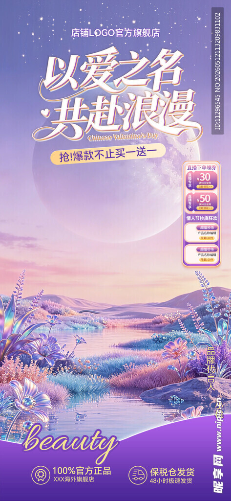 以爱之名的浪漫情人节贴片