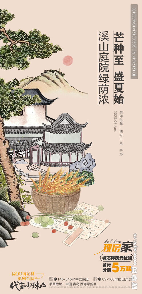 芒种 节气  插画 清新  