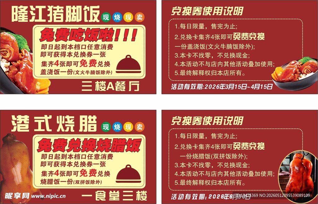 港式烧腊宣传海报设计