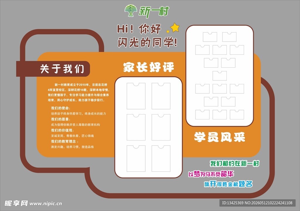 文化墙 教育 培训