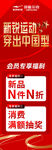 新春运动潮 新品抢先购