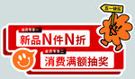 新品N件N折促销活动