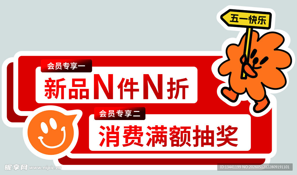 新品N件N折促销活动