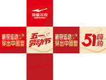 五一劳动节促销活动海报