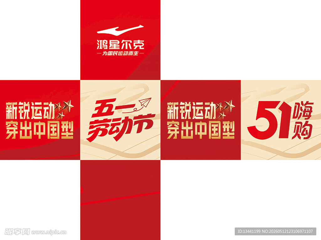 五一劳动节促销活动海报