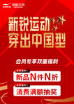 新锐运动服饰促销活动