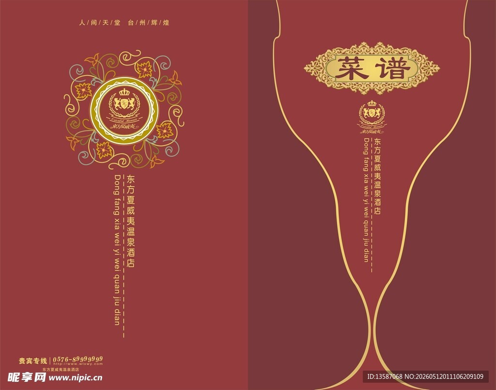 酒店菜谱封面图片