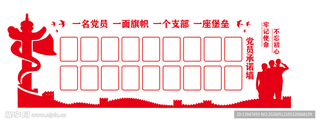 承诺墙