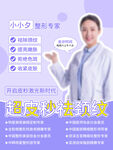美容海报