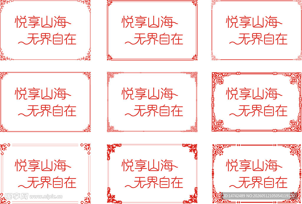 中式边框