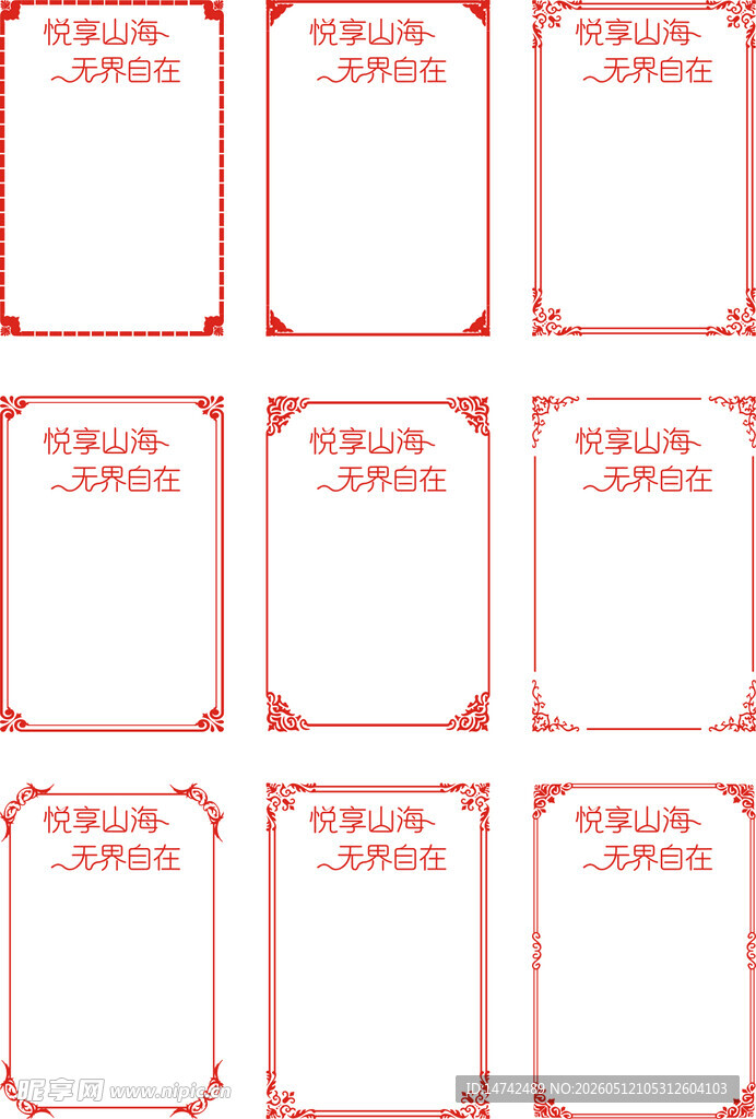 中式边框