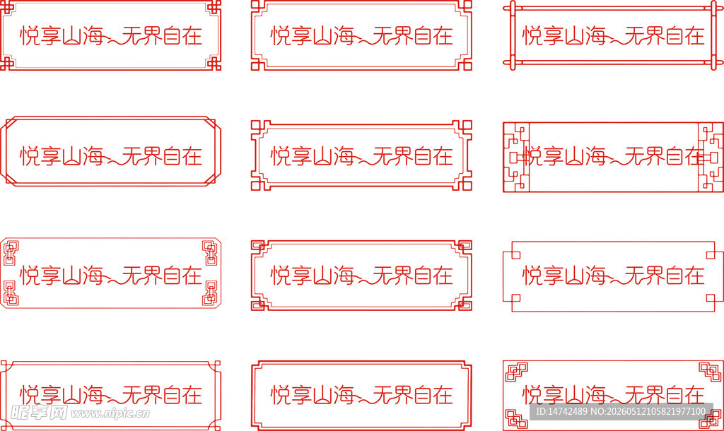 中式边框