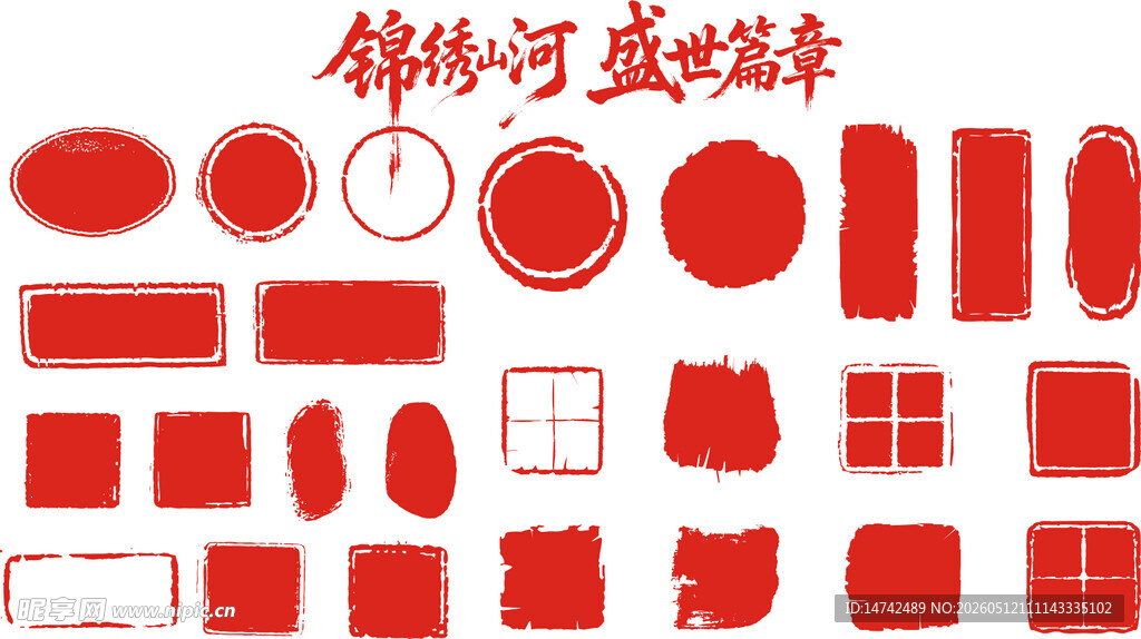 印章