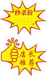 价格标签爆炸贴