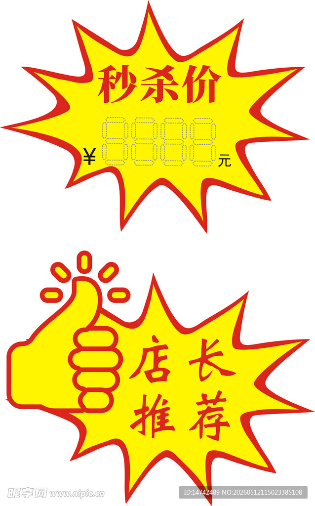 价格标签爆炸贴