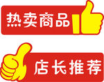 店长推荐